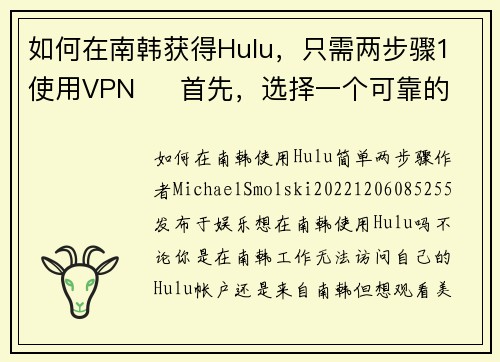 如何在南韩获得Hulu，只需两步骤1 使用VPN     首先，选择一个可靠的VPN