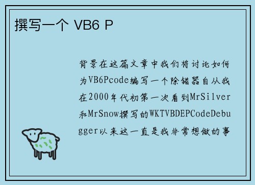 撰写一个 VB6 P